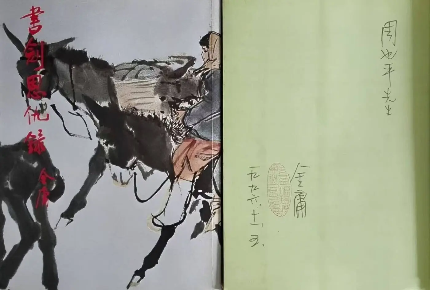 金庸先生 生誕100周年